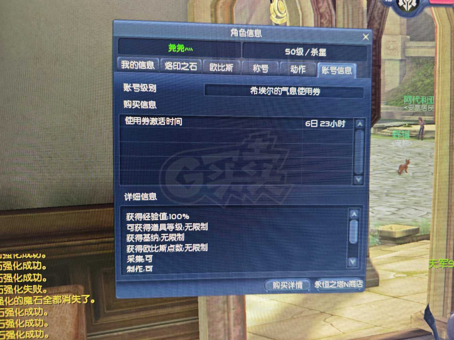 永恒之塔-账号-[杀星 50级]裸攻446.T8套全攻5送33级飞机精灵