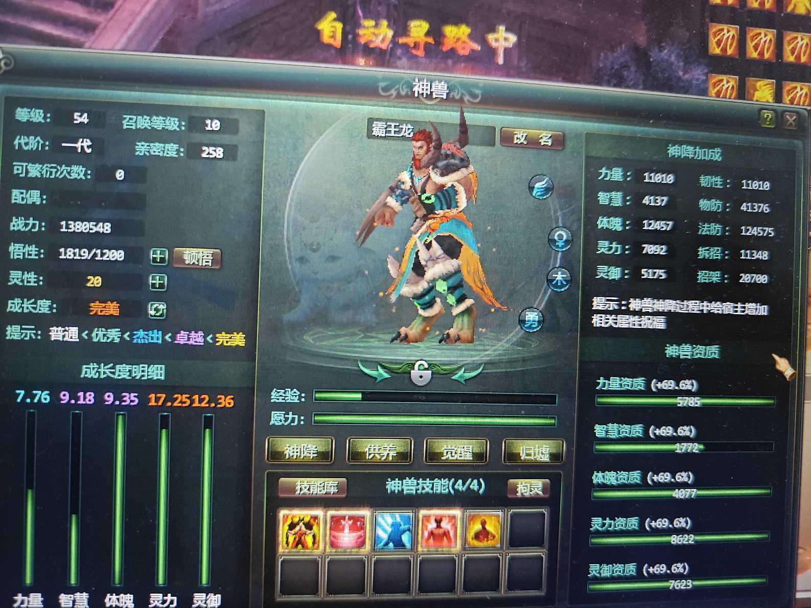 星辰变-账号-[血魔 100级]无情*满两仪神王战士*20高神霸王龙