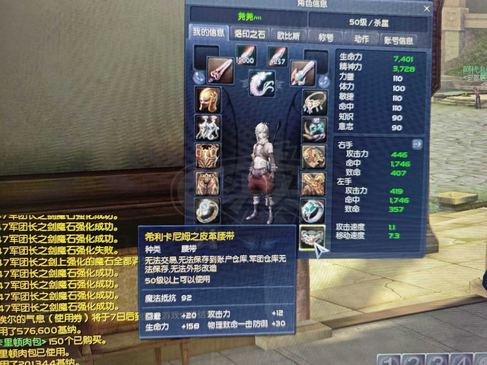 永恒之塔-账号-[杀星 50级]裸攻446.T8套全攻5送33级飞机精灵