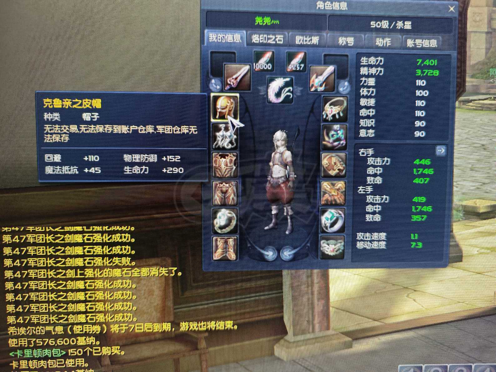 永恒之塔-账号-[杀星 50级]裸攻446.T8套全攻5送33级飞机精灵