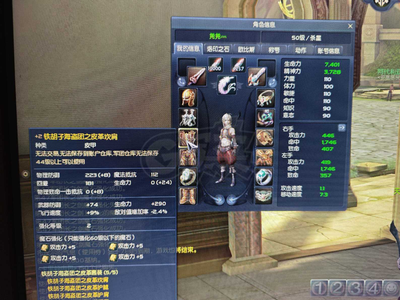永恒之塔-账号-[杀星 50级]裸攻446.T8套全攻5送33级飞机精灵