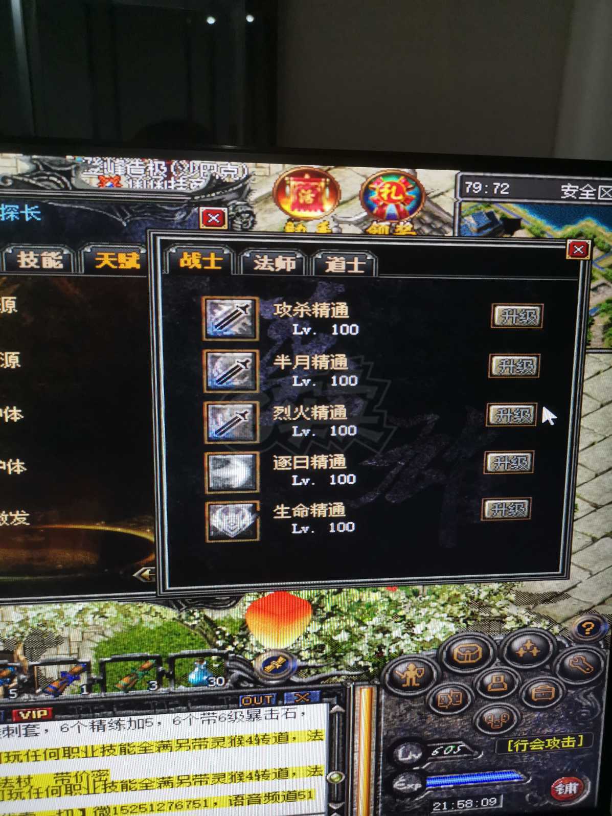 传奇外传-账号-[主体道士 605级]经济实惠