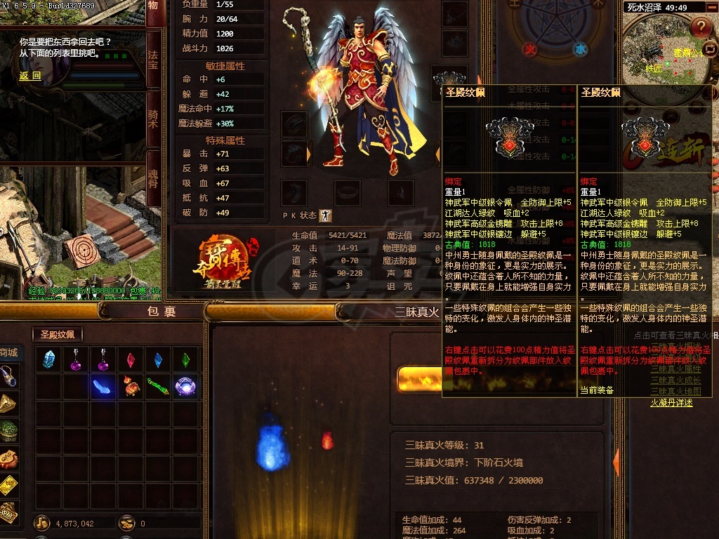 夺宝传世-账号-[法师 71级] 新手法师,物品以实为准.