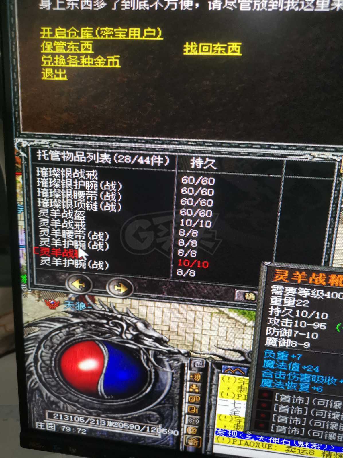 传奇外传-账号-[主体道士 605级]经济实惠