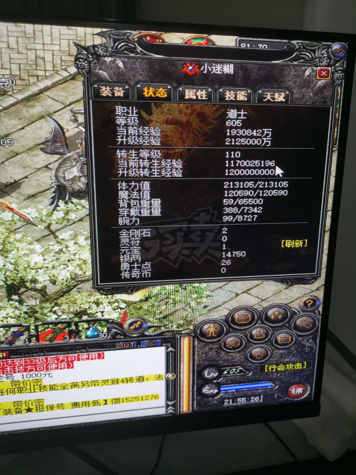 传奇外传-账号-[主体道士 605级]经济实惠