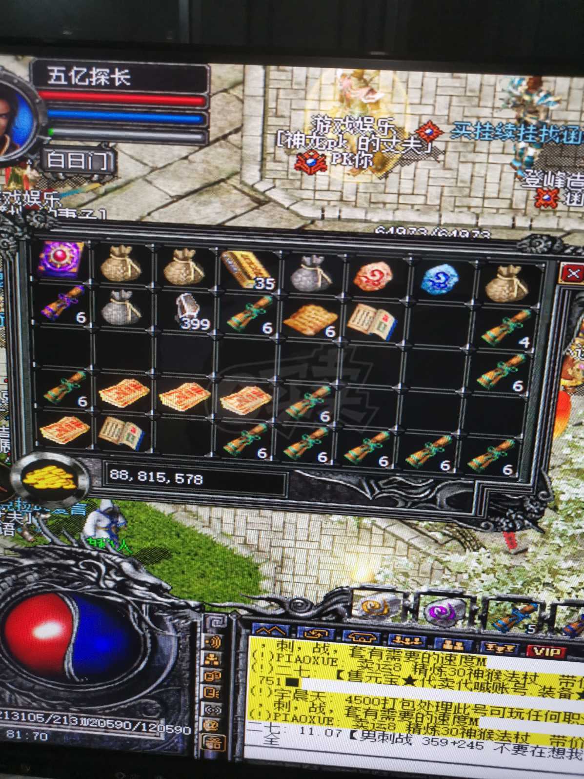 传奇外传-账号-[主体道士 605级]经济实惠