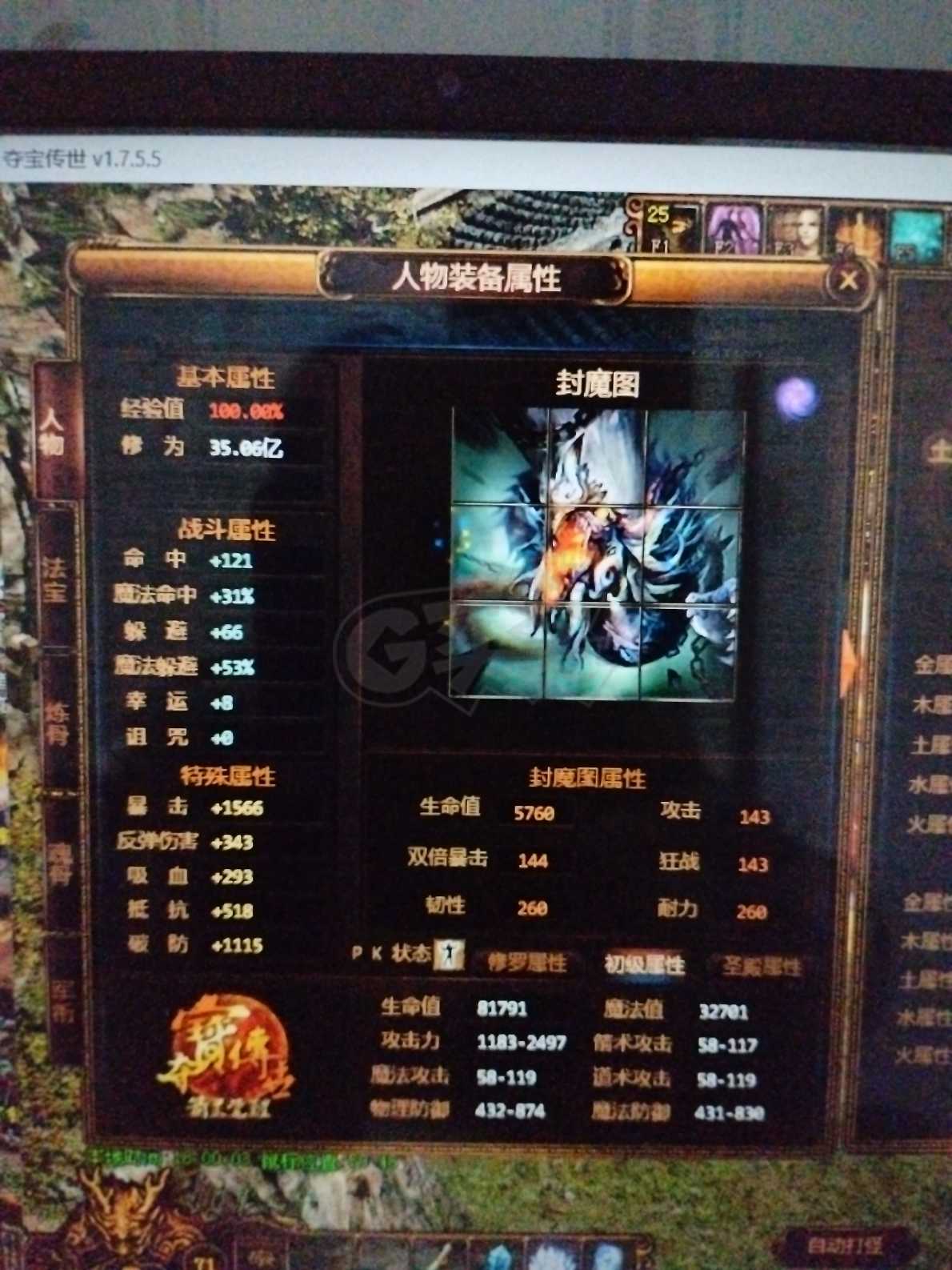 夺宝传世-账号-[战士 71级]挂机战士满技能真火255，副号重生道士