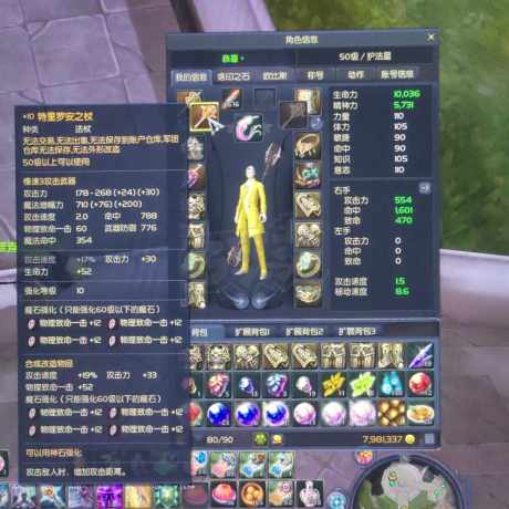 永恒之塔-账号-[护法星 50级]天本法杖加10 T8套，魔本套装  恩宠套 气息30天。