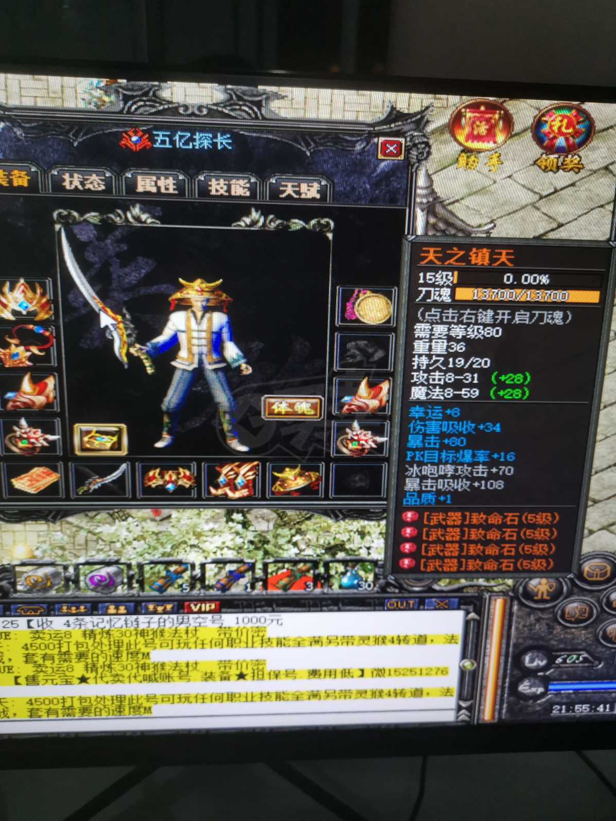 传奇外传-账号-[主体道士 605级]经济实惠