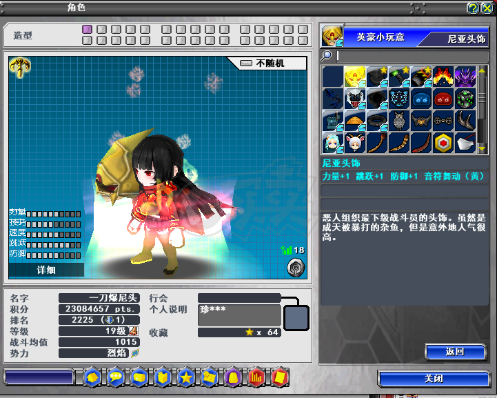 新热血英豪-账号-[武术家 19级]7个大倒闭，十几个小倒闭，高质量BT装，三属性小玩意，复活小玩意