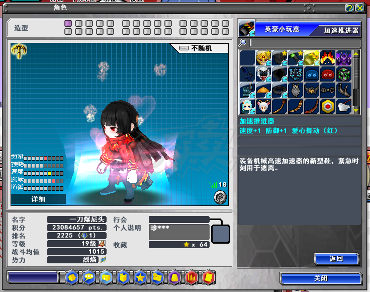 新热血英豪-账号-[武术家 19级]7个大倒闭，十几个小倒闭，高质量BT装，三属性小玩意，复活小玩意