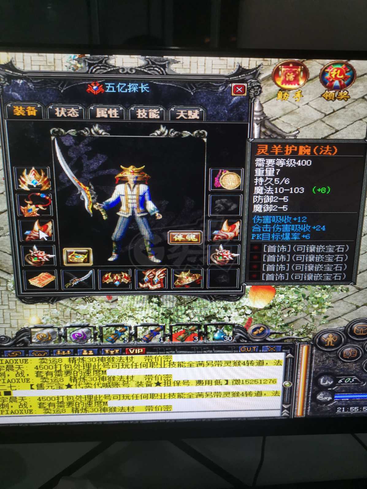 传奇外传-账号-[主体道士 605级]经济实惠