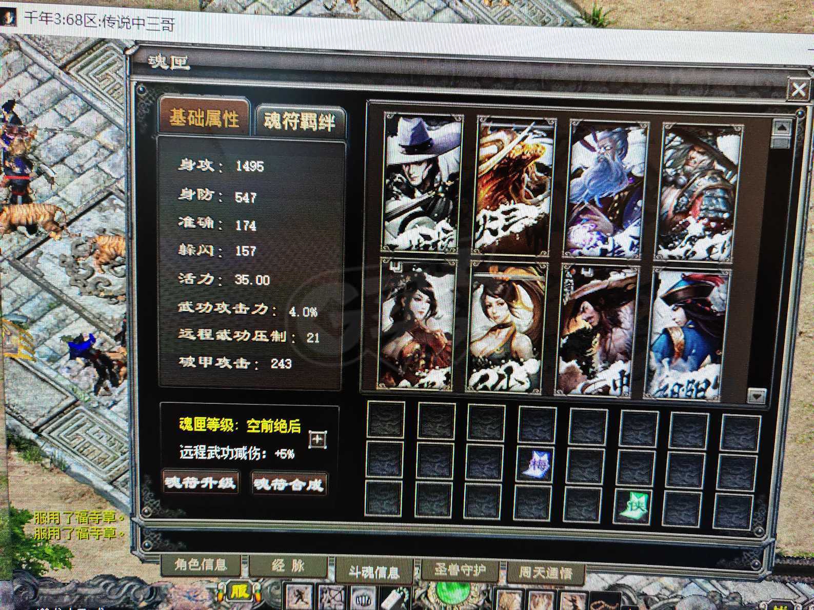 千年3-账号-[ 第十九重 神念广天*初悟*]传说中三哥