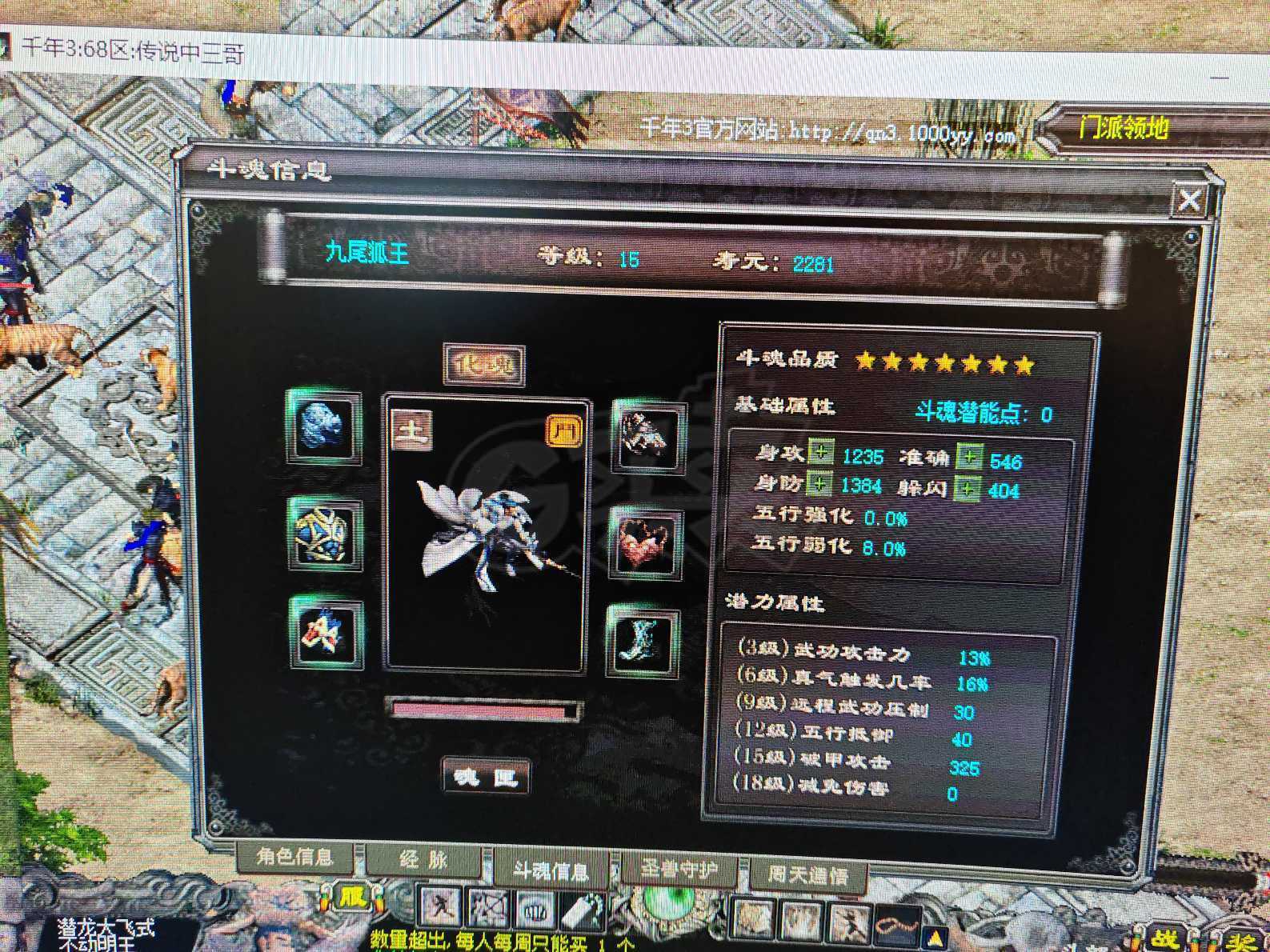 千年3-账号-[ 第十九重 神念广天*初悟*]传说中三哥
