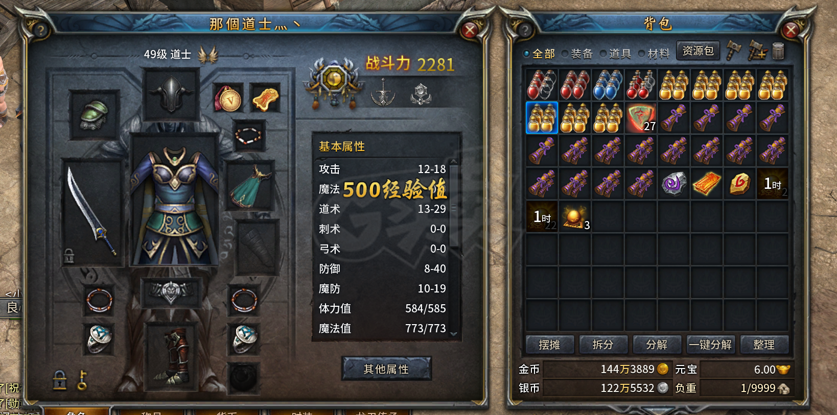 传奇永恒-账号-[光芒 女 道士 49级]仓库东西多 带身上装备