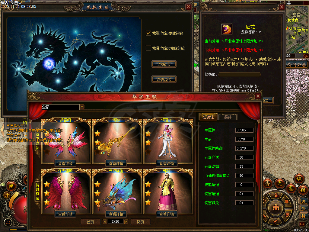 传奇3-账号-[妖士 111级]七转二阶极品小刺客