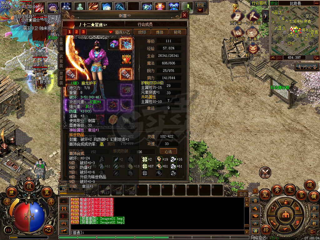 传奇3-账号-[妖士 111级]七转二阶极品小刺客