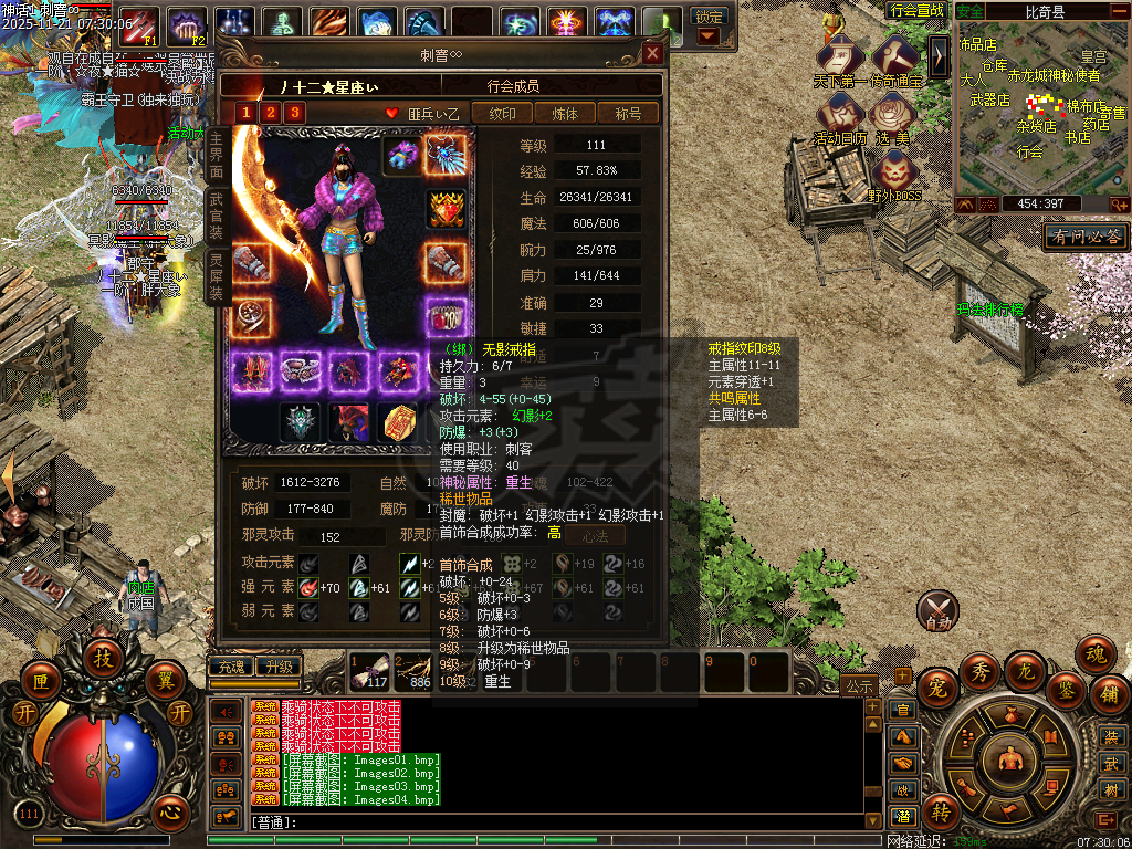 传奇3-账号-[妖士 111级]七转二阶极品小刺客