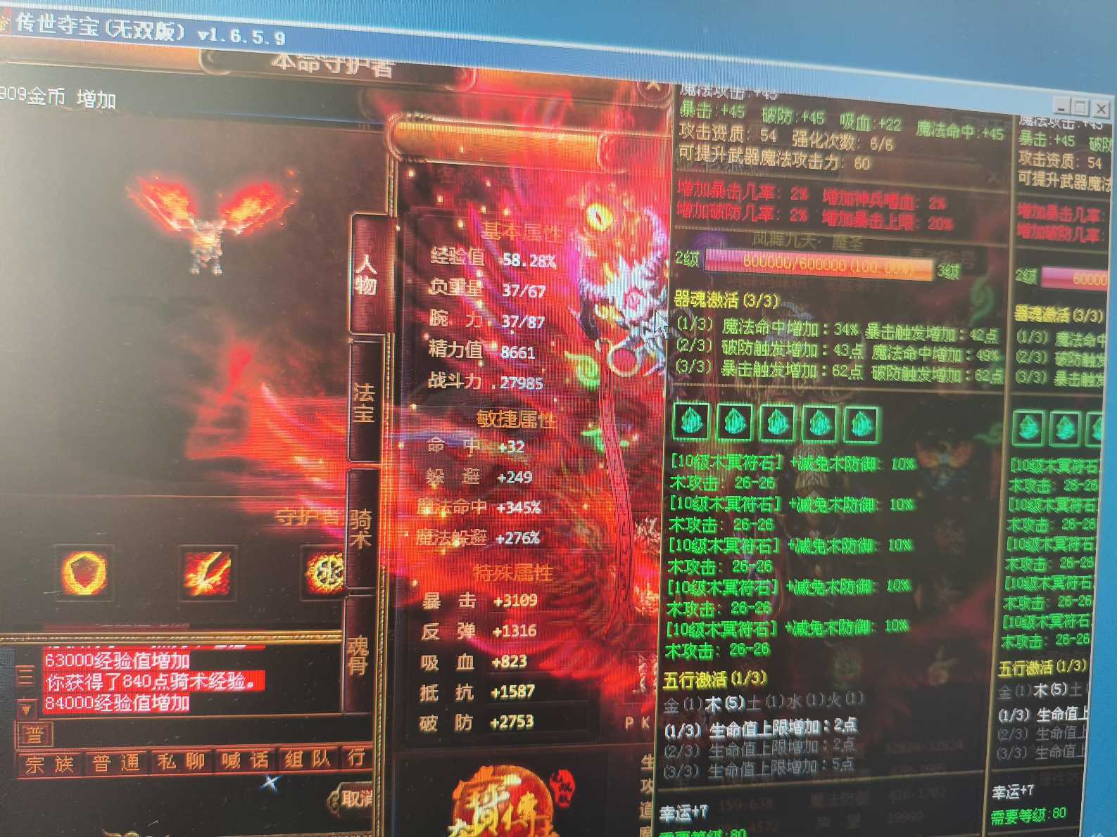 夺宝传世-账号-[法师 71级]精15太古套全满10级石头