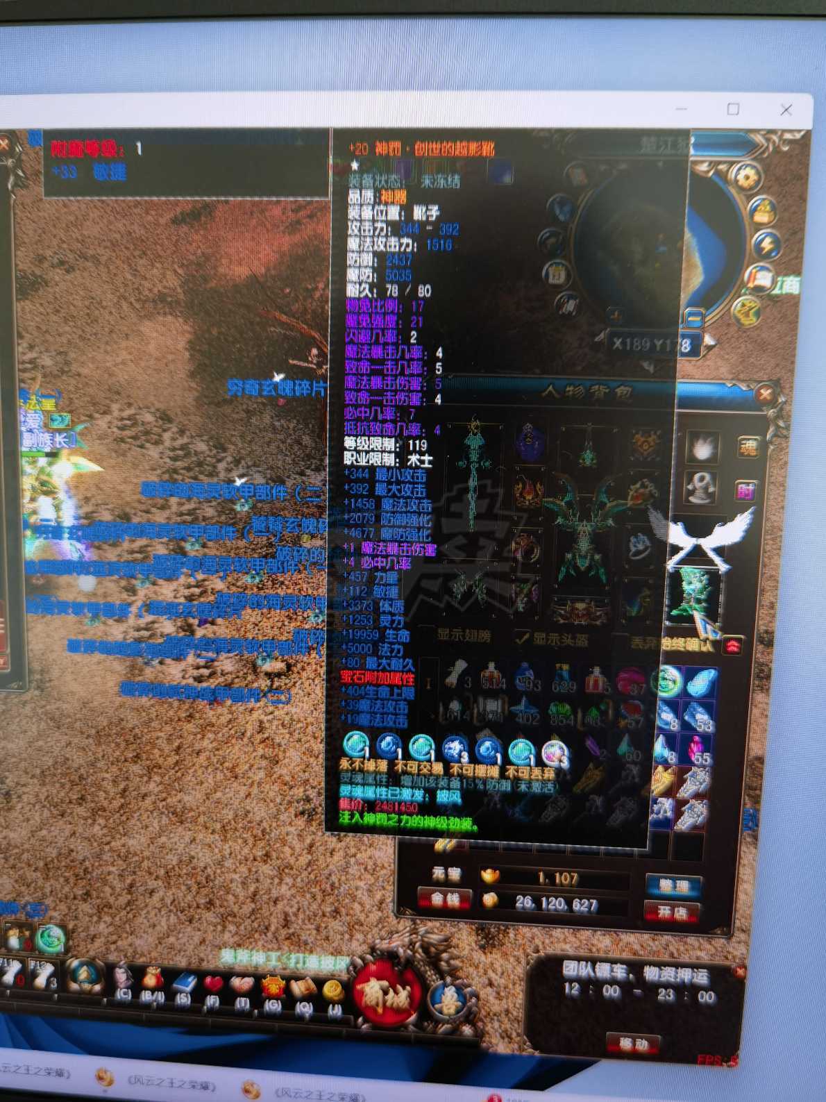 风云-账号-[术士 融合期*5阶]卡级术士神罚七孔宝石装备