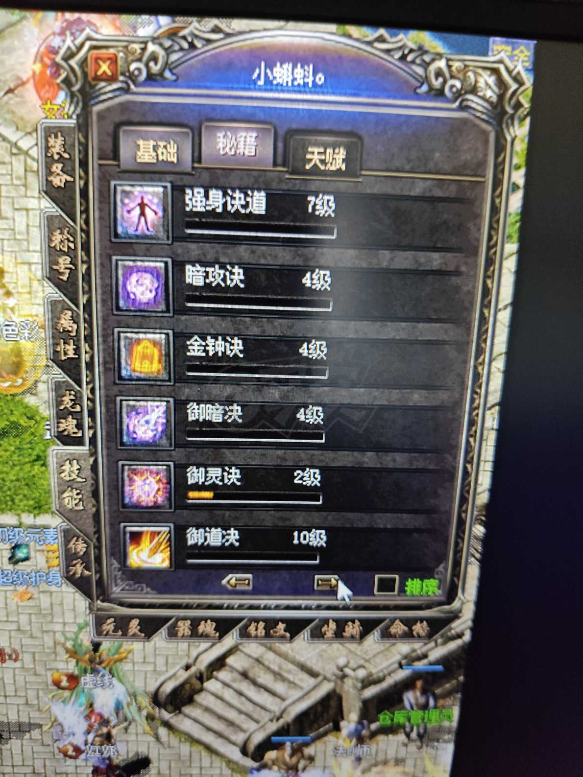 传奇归来-账号-[男 道士 814级]道士814级