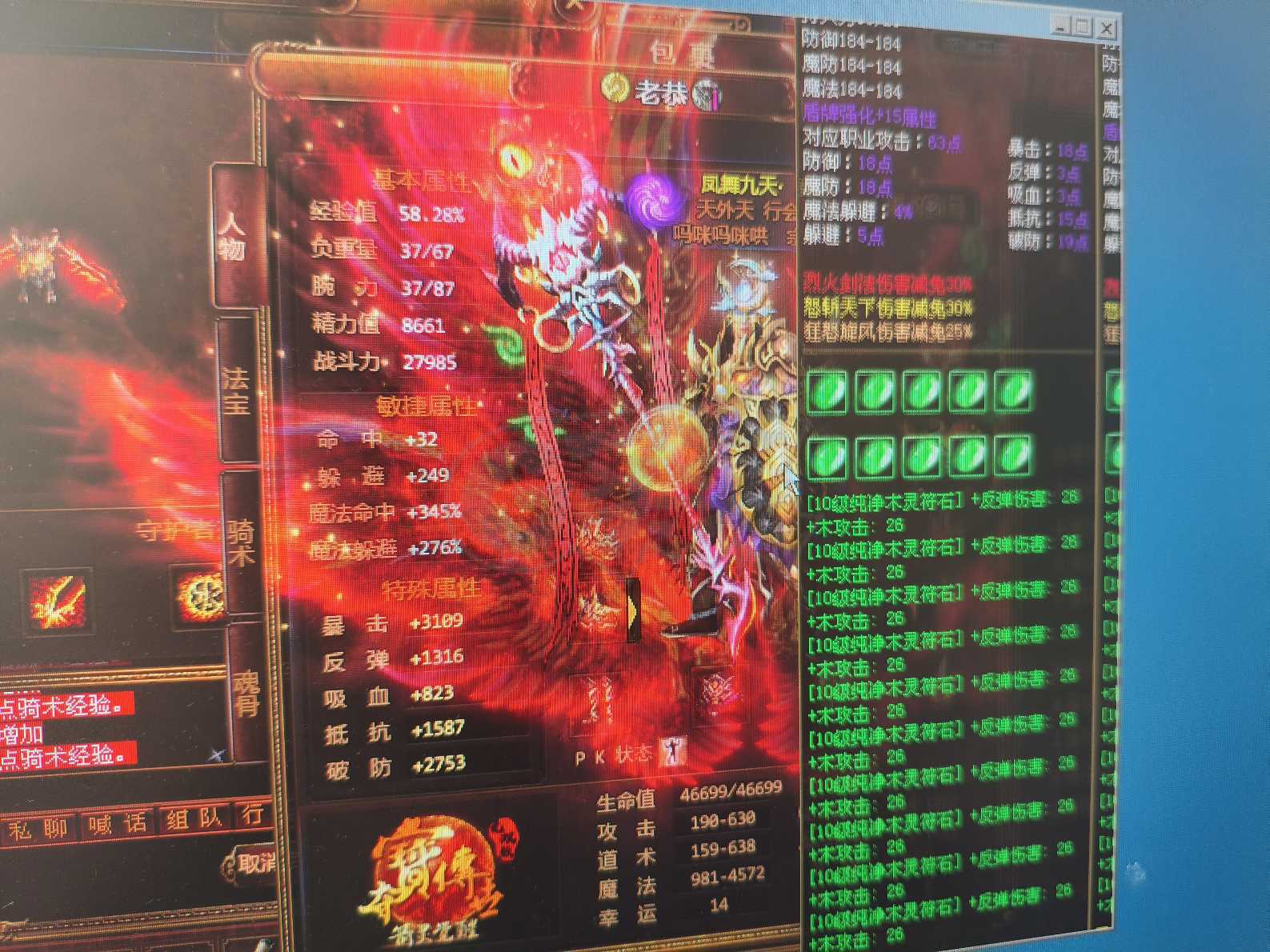 夺宝传世-账号-[法师 71级]精15太古套全满10级石头