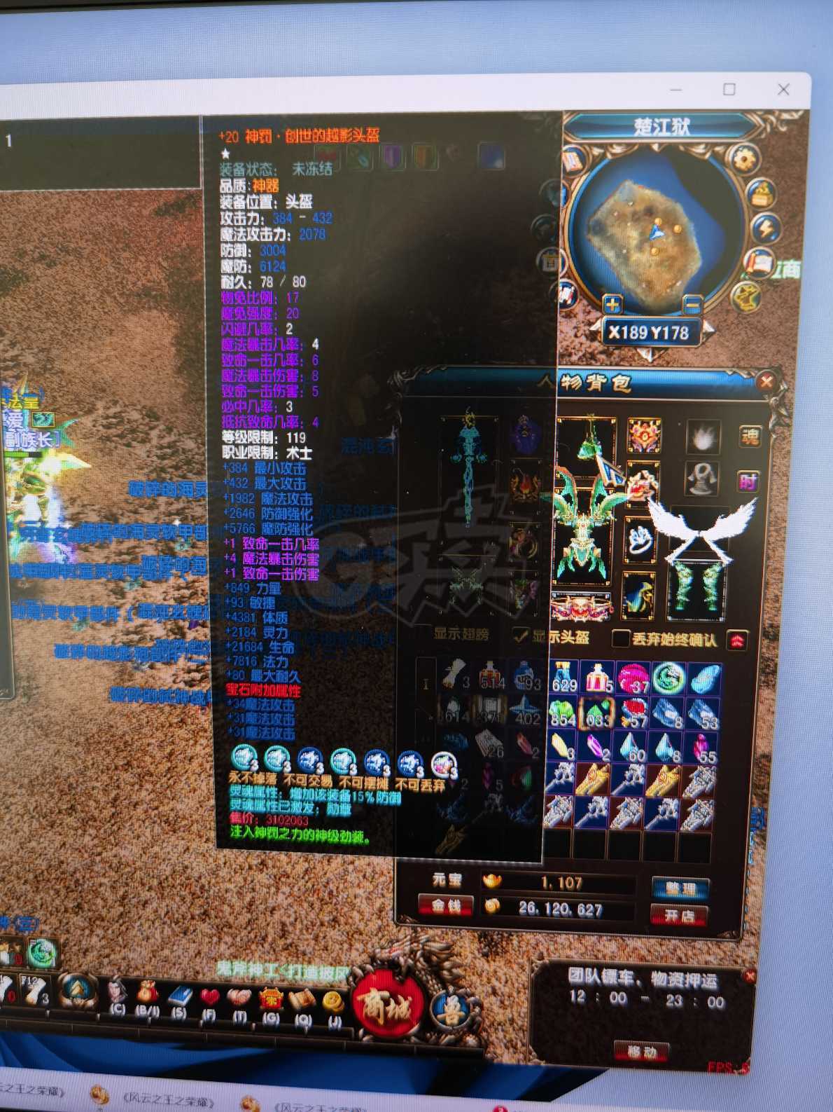 风云-账号-[术士 融合期*5阶]卡级术士神罚七孔宝石装备