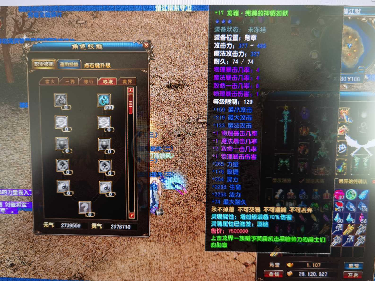 风云-账号-[术士 融合期*5阶]卡级术士神罚七孔宝石装备