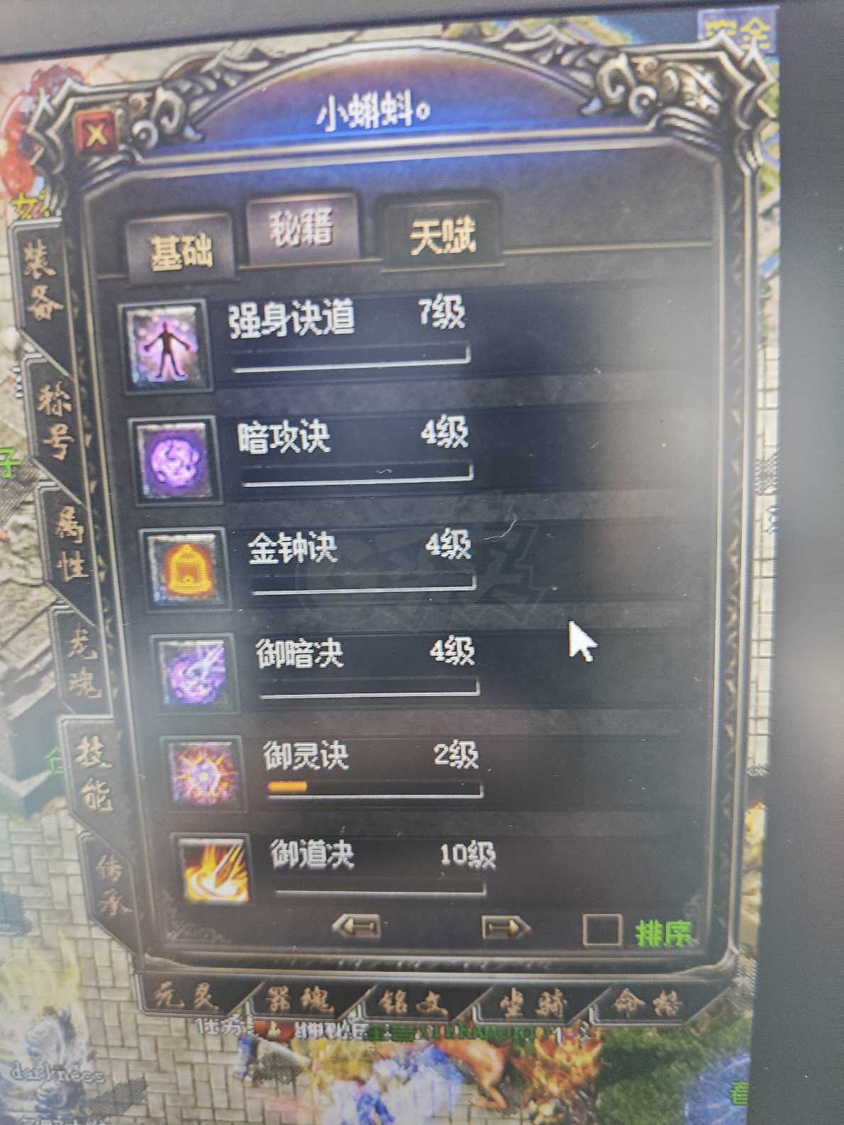 传奇归来-账号-[男 道士 814级]道士814级