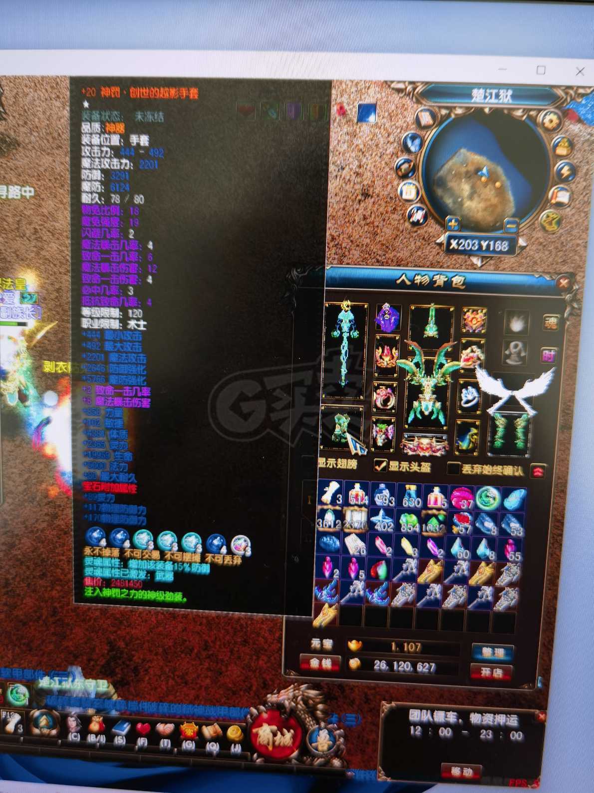 风云-账号-[术士 融合期*5阶]卡级术士神罚七孔宝石装备