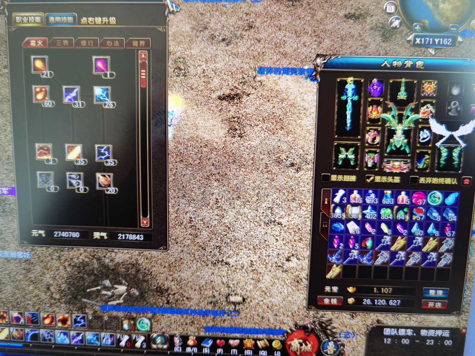 风云-账号-[术士 融合期*5阶]卡级术士神罚七孔宝石装备