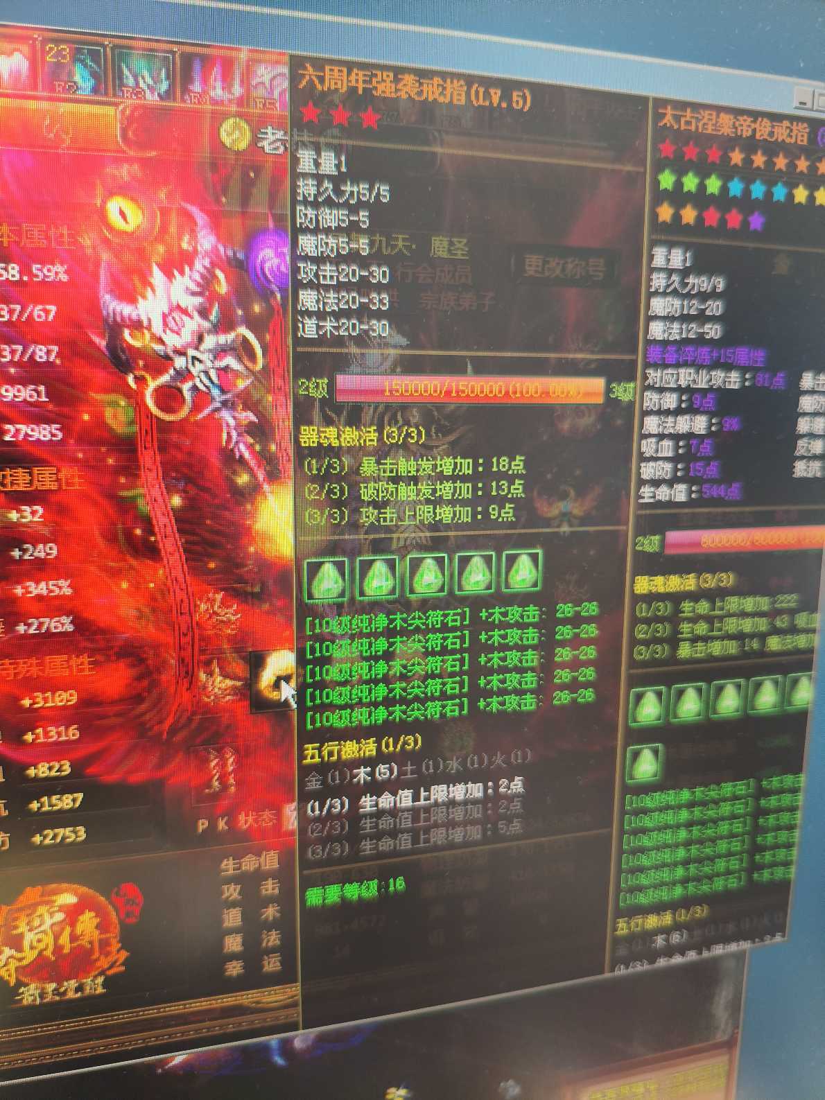 夺宝传世-账号-[法师 71级]精15太古套全满10级石头