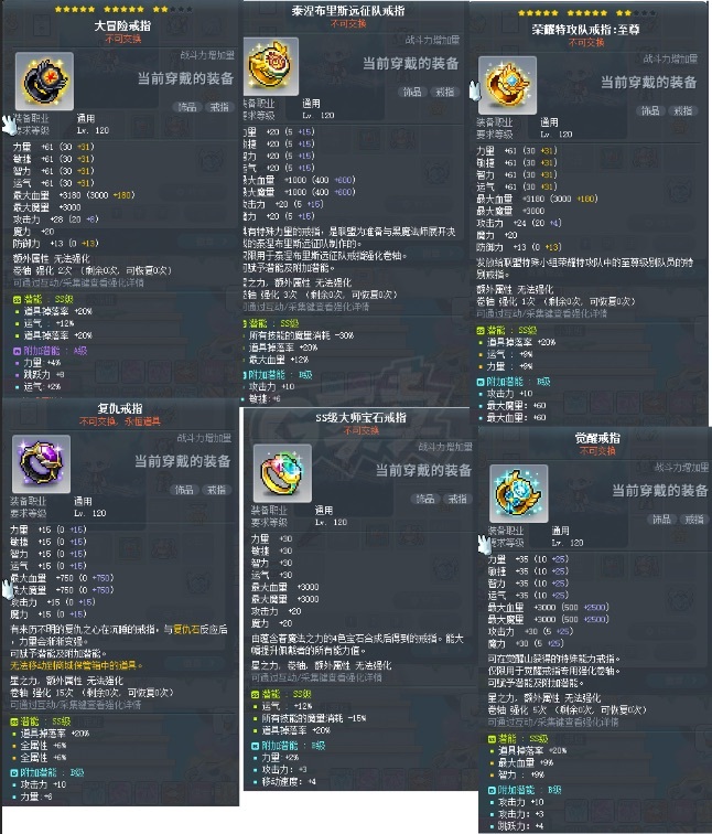 冒险岛-账号-[英雄 289级]毕业创世文章高进度六转 600e突破