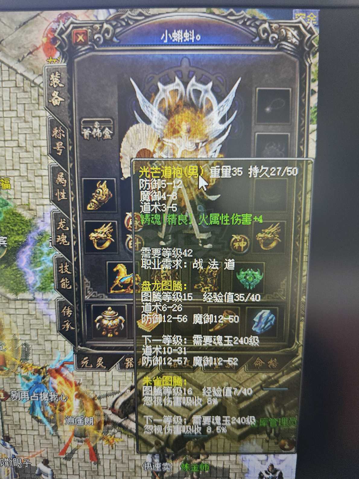 传奇归来-账号-[男 道士 814级]道士814级