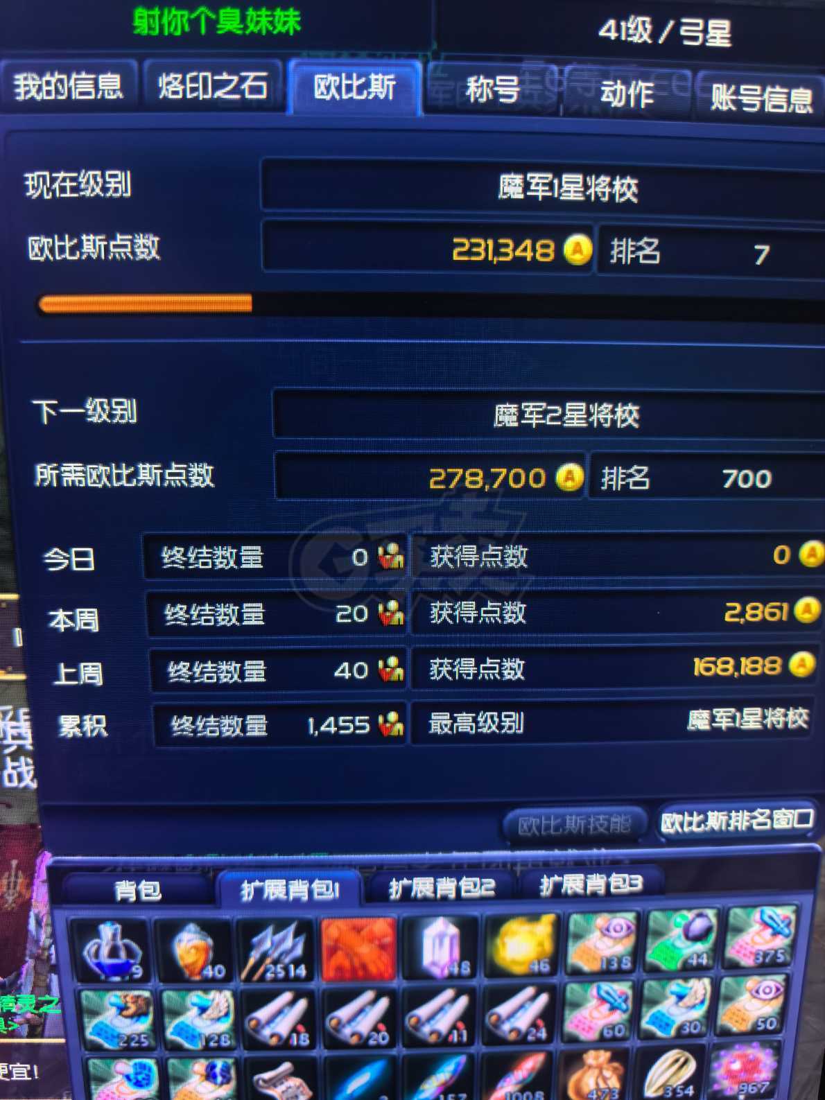 永恒之塔-账号-[弓星 41级]1星卡40的 买去做将校人头挣钱吧