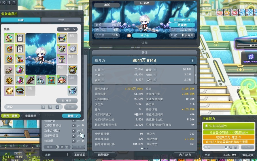 冒险岛-账号-[英雄 289级]毕业创世文章高进度六转 600e突破