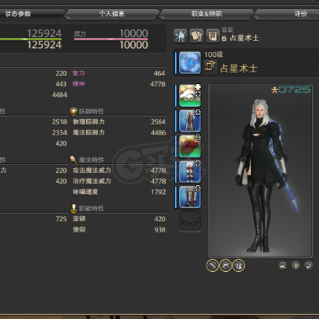 最终幻想14-账号-[秘术师 100级]  六绝满低保，1到5绝全满 6绝1个