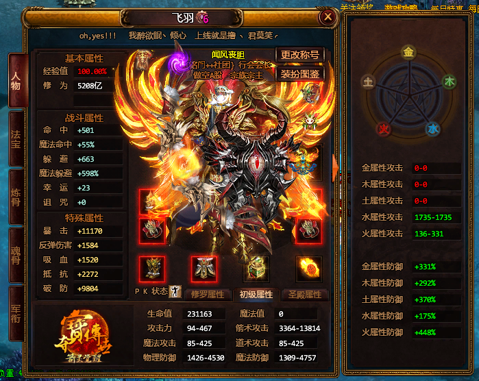 夺宝传世-账号-[箭灵 71级]真火451,御海套,御海盾牌,圣品东皇钟