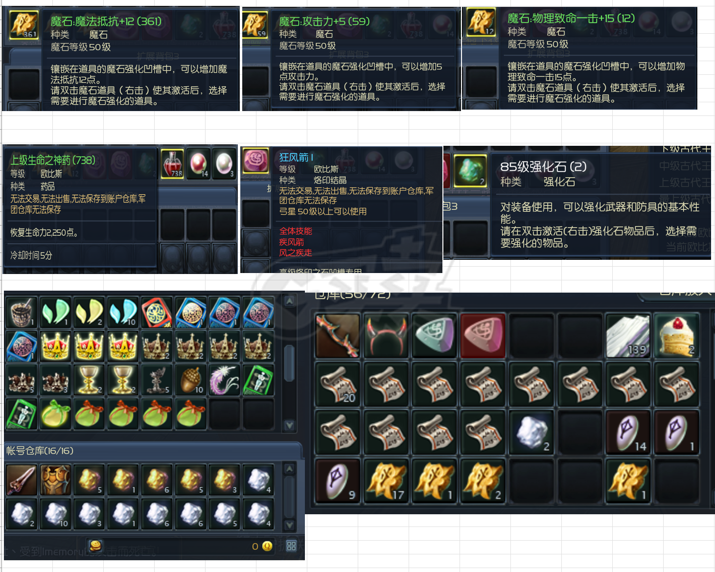 永恒之塔-账号-[弓星 50级]50级潜力弓星，14AK弓合10夫附失明，10夫防具全套13*10夫全套首饰，绝版时装