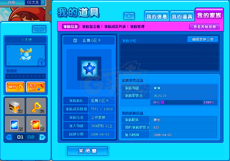 泡泡堂PC版-账号-[ 415级] 二区2星万人老家族及同名号，带宠物小天使！