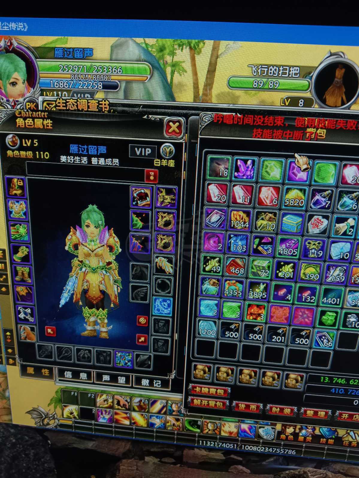 星尘传说-账号-[贤者 110级]荣耀材料上万