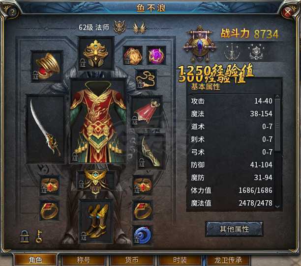 传奇永恒-账号-[羿神 男 法师 62级]18段加首饰7段