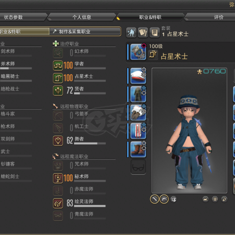 最终幻想14-账号-[占星术士 100级]主线7.35*满级职业3*绝伊甸低保*300万金