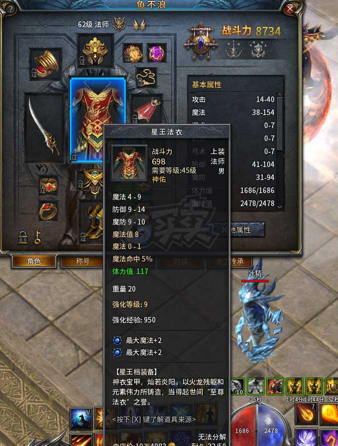 传奇永恒-账号-[羿神 男 法师 62级]18段加首饰7段