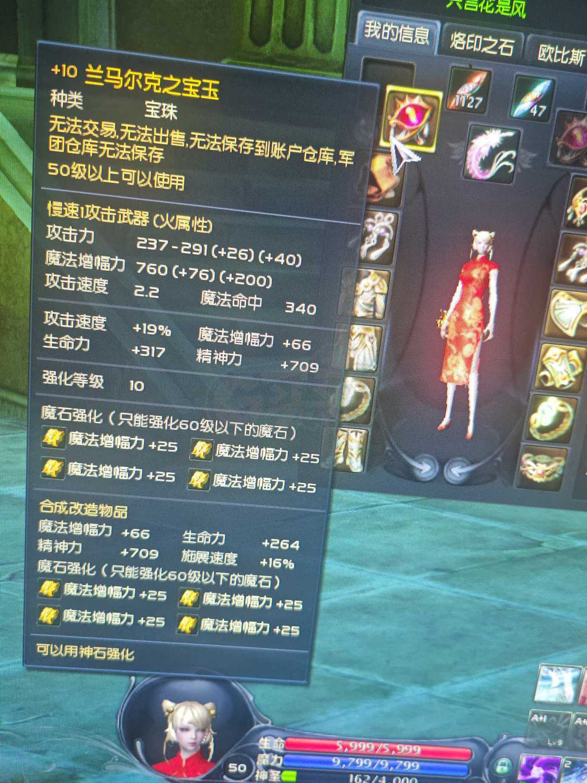 永恒之塔-账号-[精灵星 50级]裸增幅2234 蓝马攻速和龙洞强10