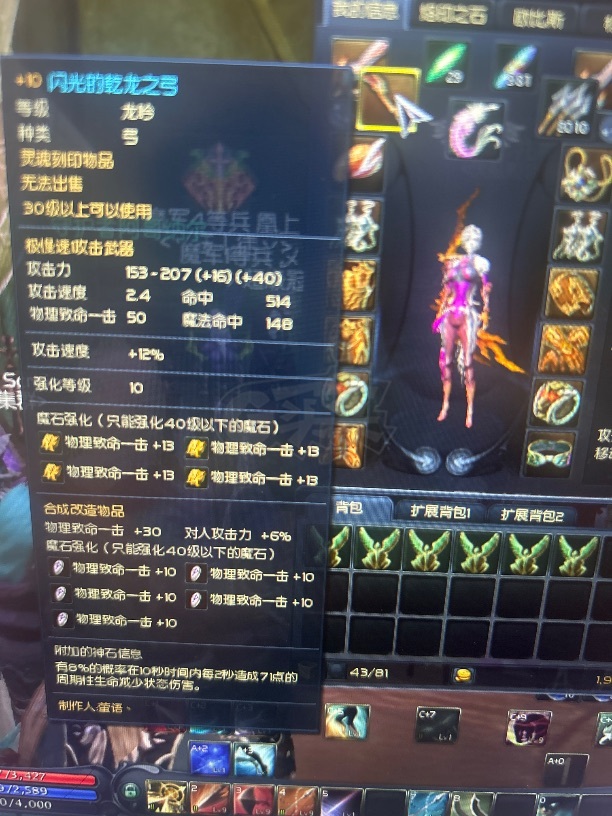 永恒之塔-账号-[弓星 30级]乾龙武器10加6pc，十夫鞋手15，十夫首饰差两耳环，近14万obs，61天气息，超值