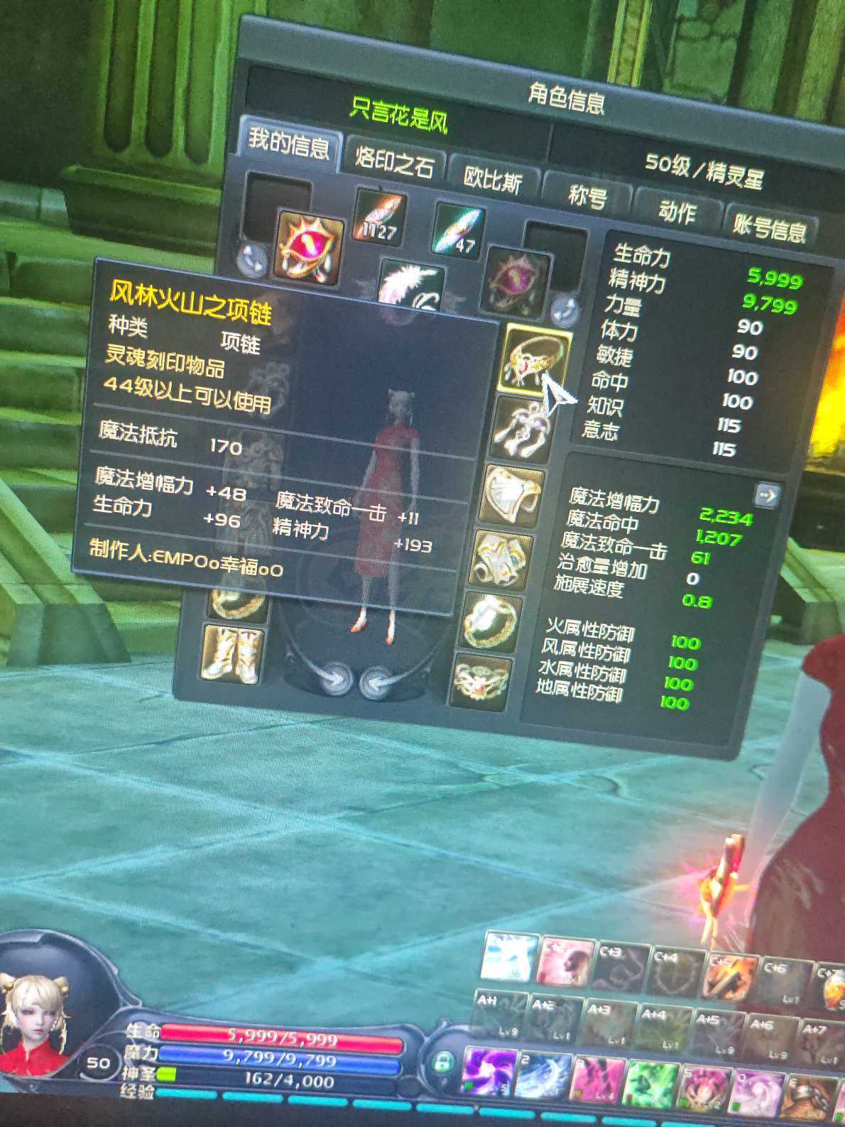 永恒之塔-账号-[精灵星 50级]裸增幅2234 蓝马攻速和龙洞强10