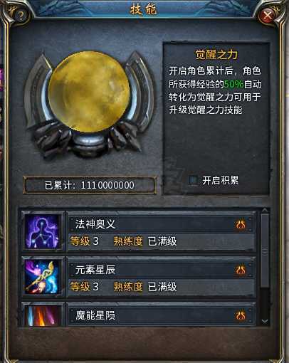 传奇永恒-账号-[羿神 男 法师 62级]18段加首饰7段