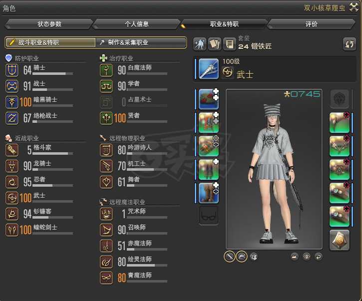 最终幻想14-账号-[武士 100级]可刀 有欧米茄动作