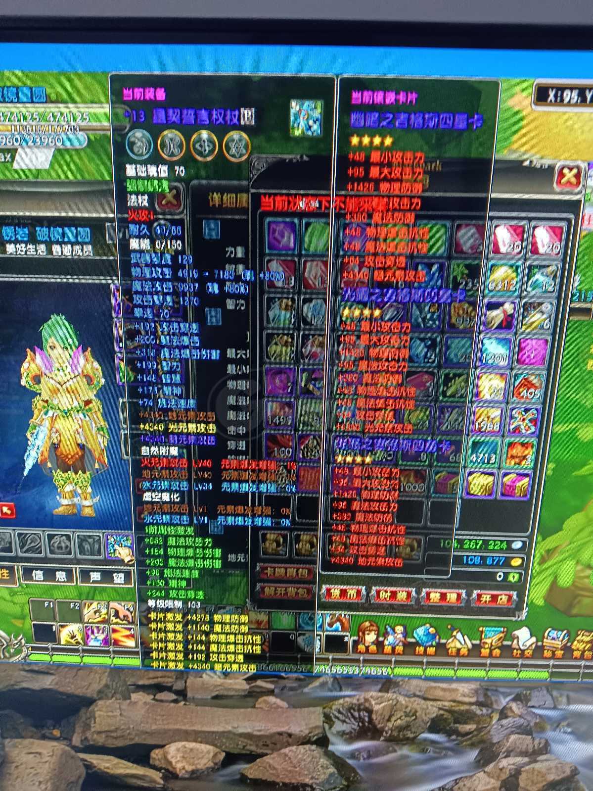 星尘传说-账号-[贤者 109级]老号荣耀材料多马上升级